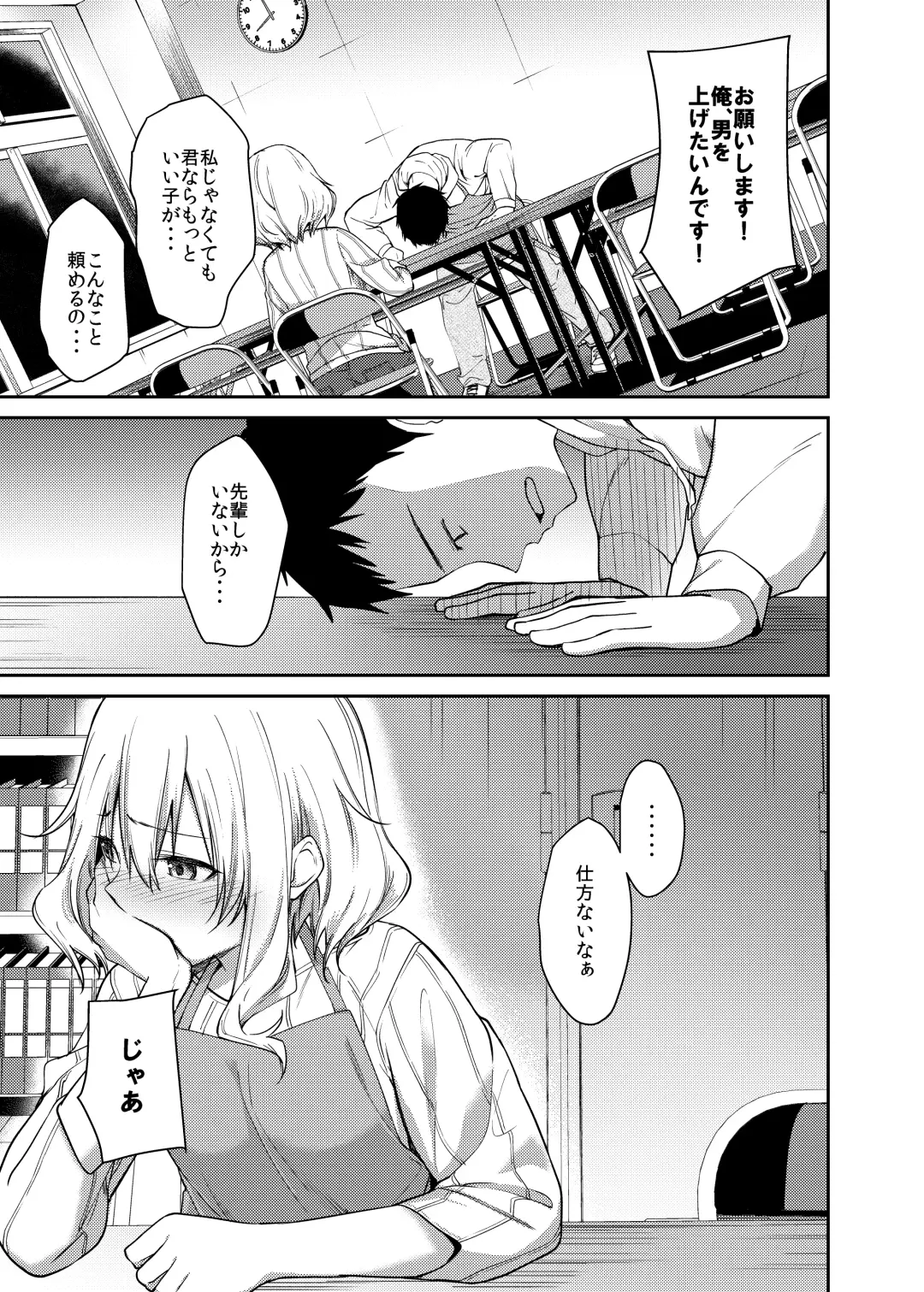 [Sekine Hajime] Kanojo o Netorareta Boku ga Beit Saki no Senpai ni Sex o Oshiete Morau Hanashi Fhentai - Page 8