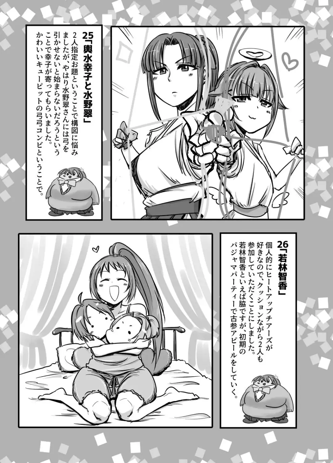 [Daisaku] SKB48 vol.1 Fhentai - Page 26