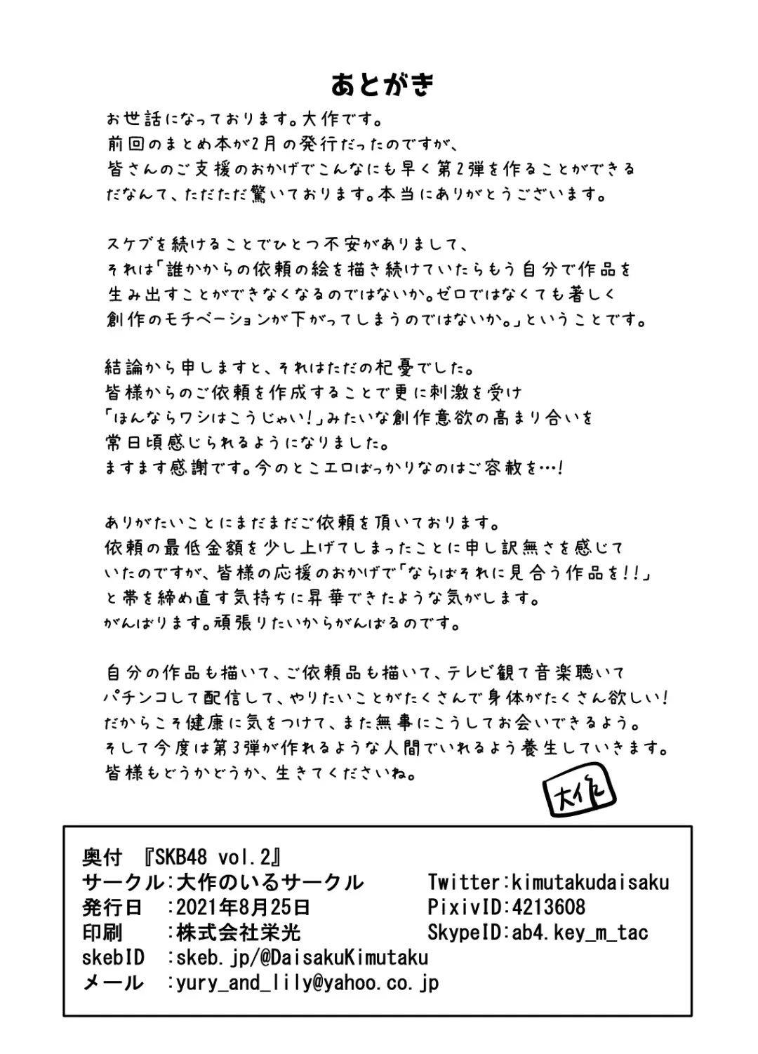 [Daisaku] SKB48 vol.2 Fhentai - Page 52