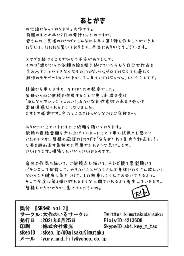 [Daisaku] SKB48 vol.2 Fhentai - Page 52