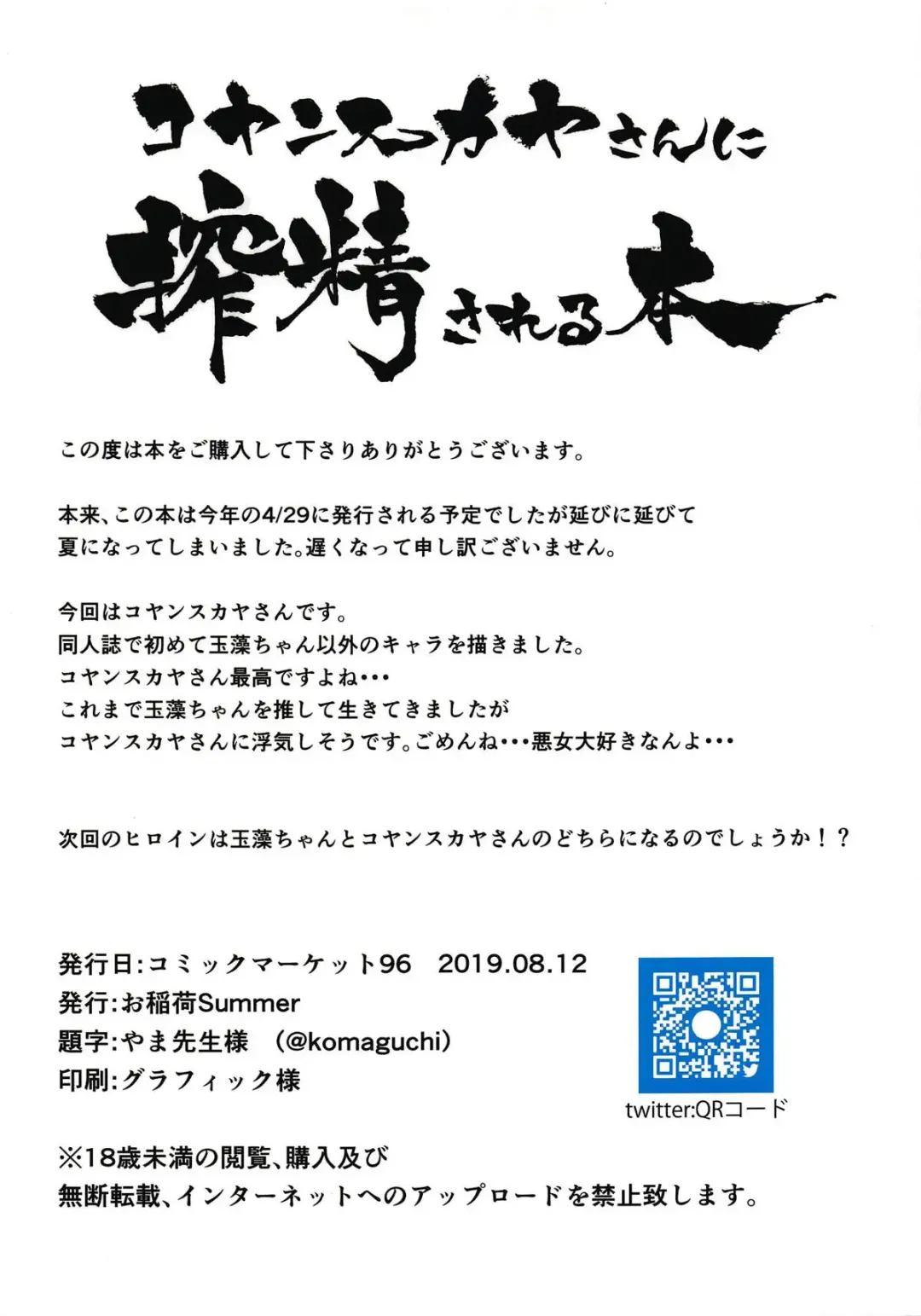 Koyanskaya-san ni Sakusei Sareru Hon Fhentai - Page 15