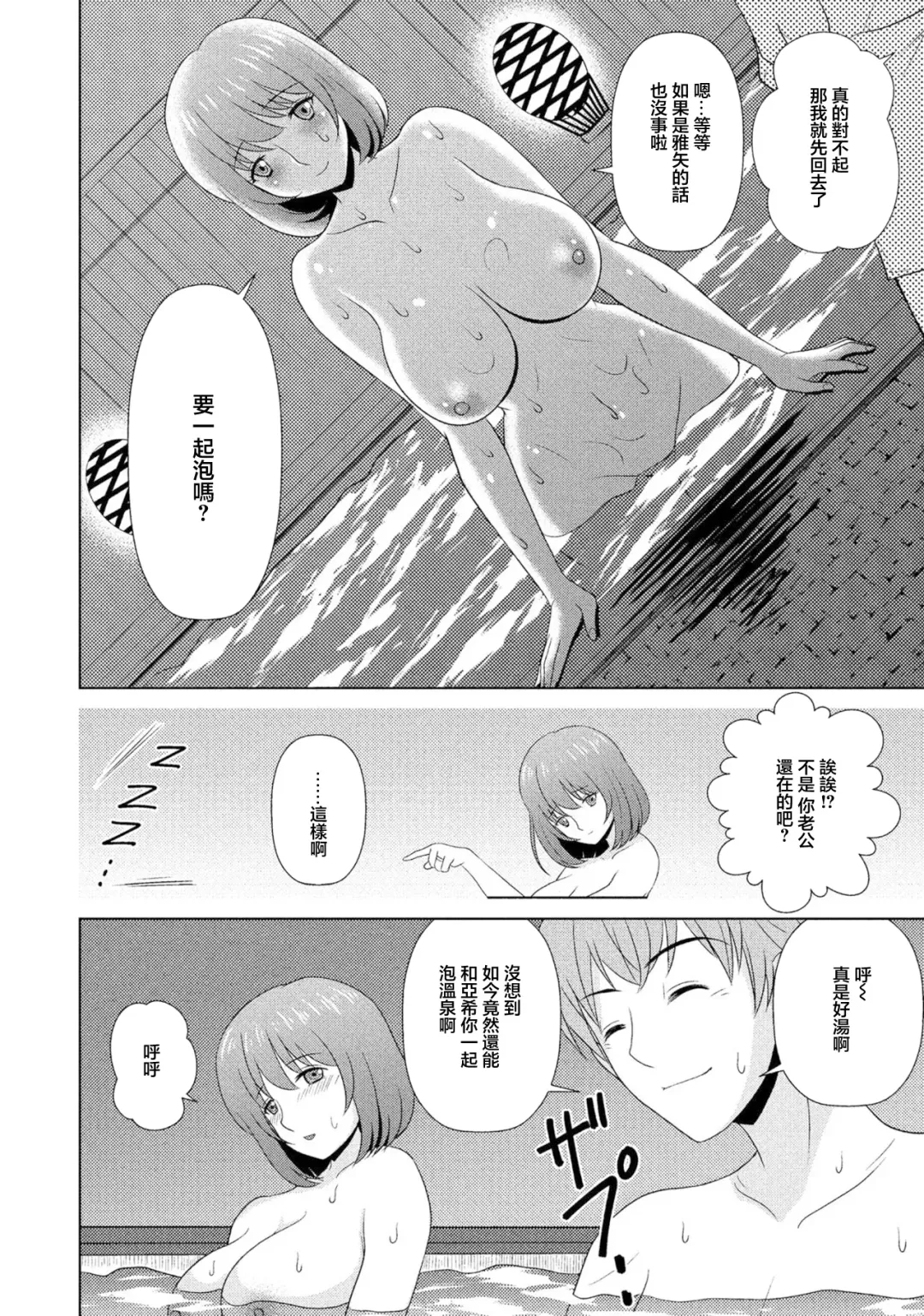 Otto to Onsen to Motokare to | 老公和溫泉和前男友 Fhentai - Page 6