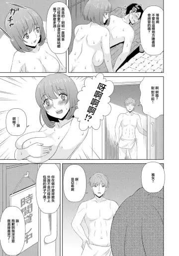 Otto to Onsen to Motokare to | 老公和溫泉和前男友 Fhentai - Page 5