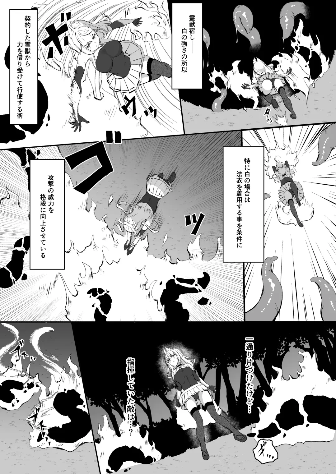 [Shiratama] Joukyuujutsushi ga Shokushu Suit de Youma ni Haika Sareru Hanashi Fhentai - Page 6
