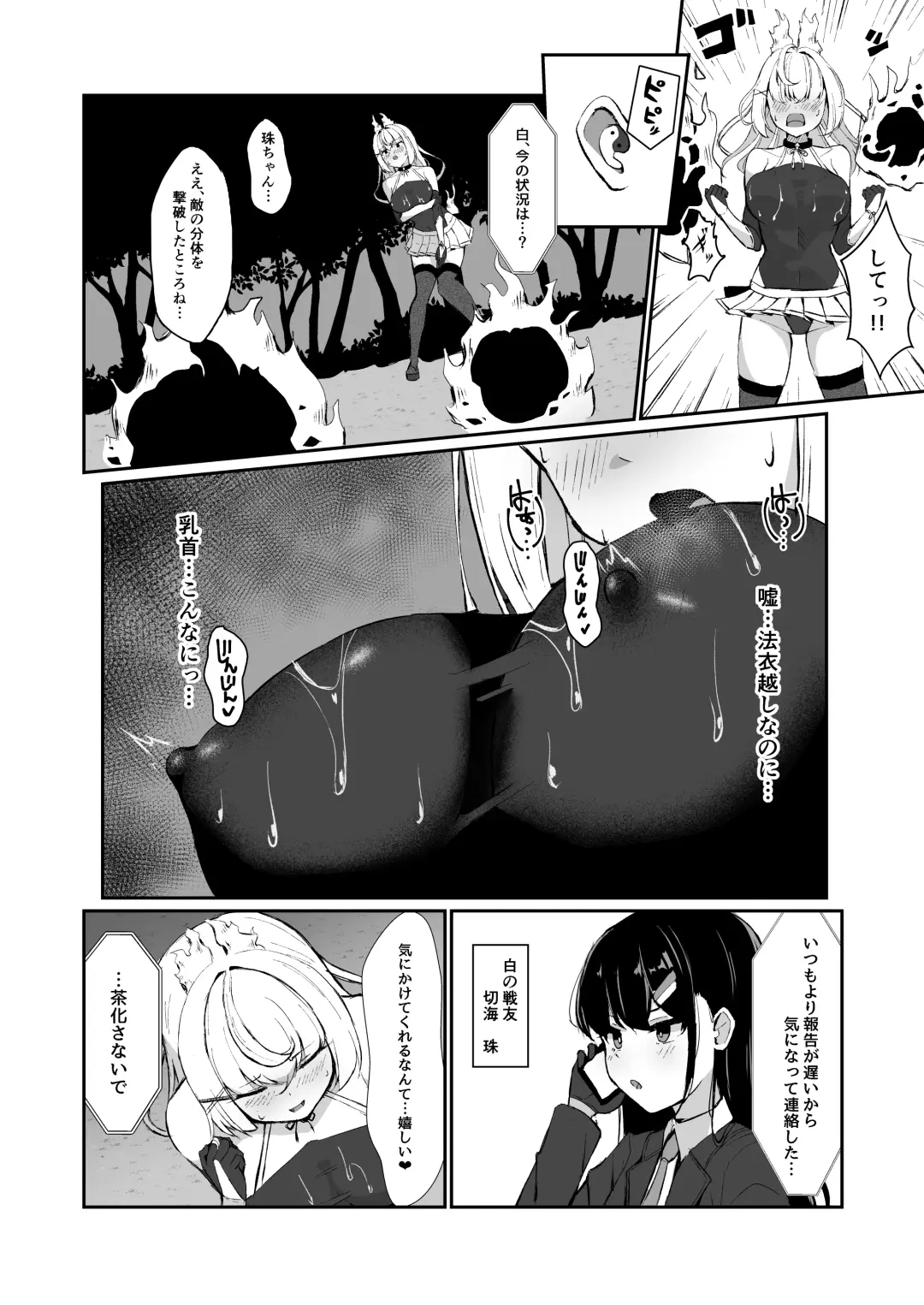 [Shiratama] Joukyuujutsushi ga Shokushu Suit de Youma ni Haika Sareru Hanashi Fhentai - Page 11