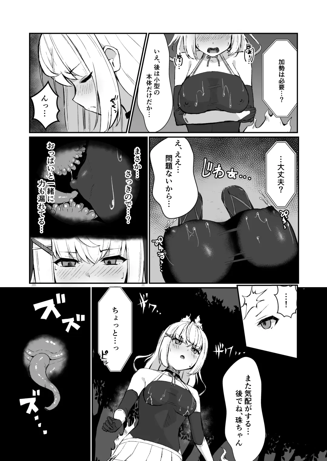 [Shiratama] Joukyuujutsushi ga Shokushu Suit de Youma ni Haika Sareru Hanashi Fhentai - Page 12