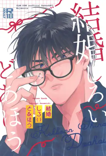 Read Kekkon Shiroi Doahou - Fhentai