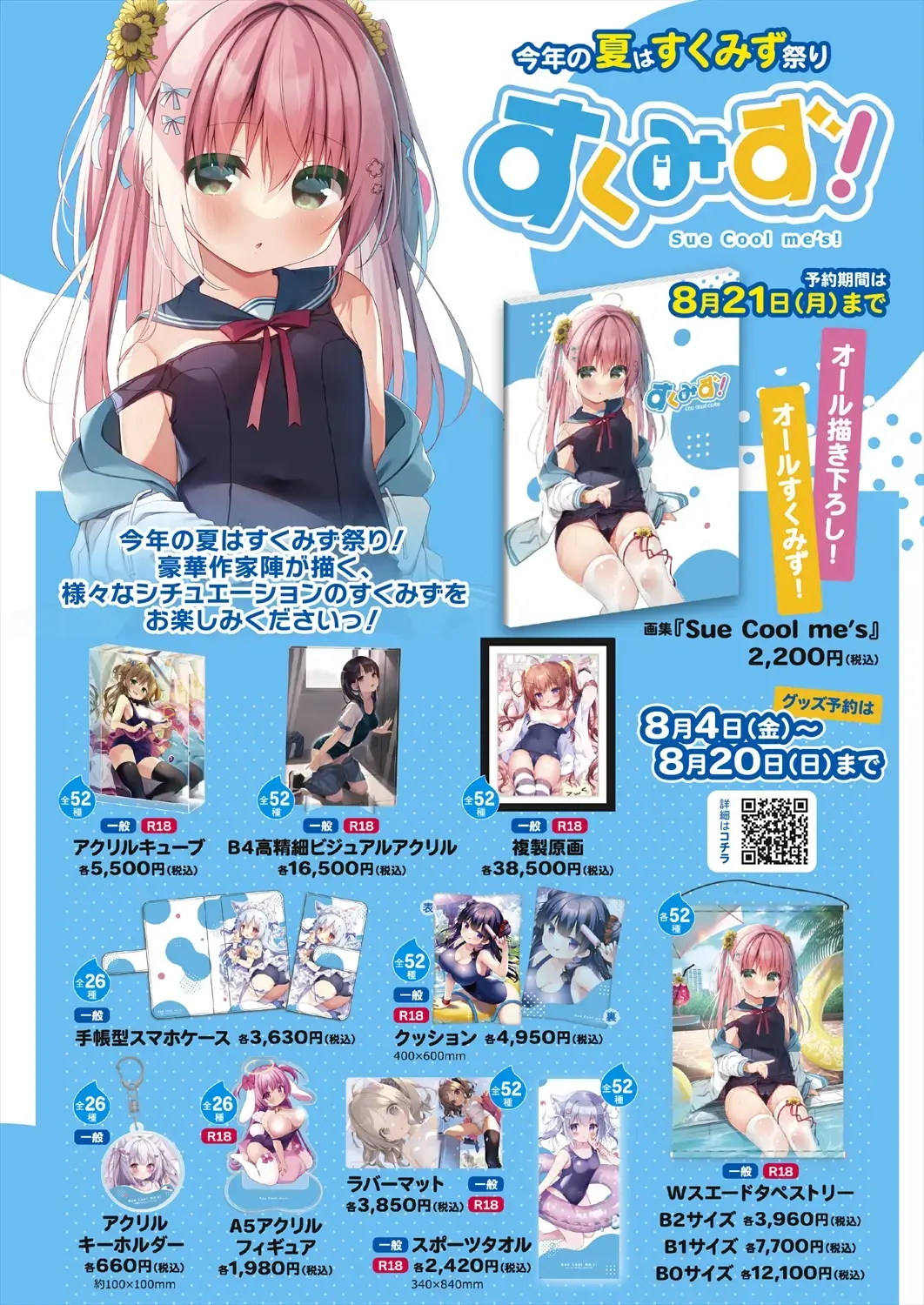 Gekkan Uribou Zakka-ten 2023-8-11 Hakkou-gou Fhentai - Page 12