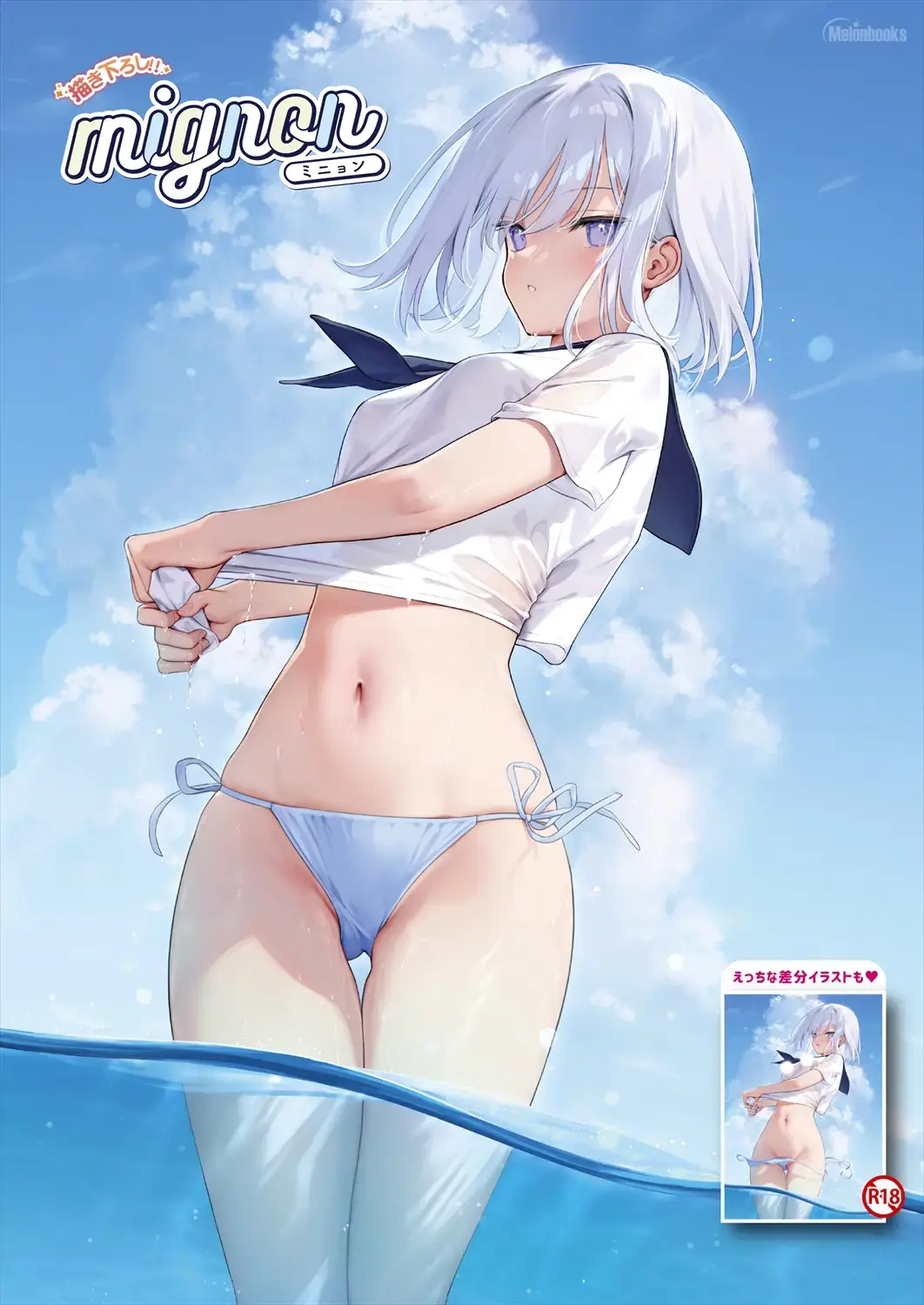 Gekkan Uribou Zakka-ten 2023-8-11 Hakkou-gou Fhentai - Page 16