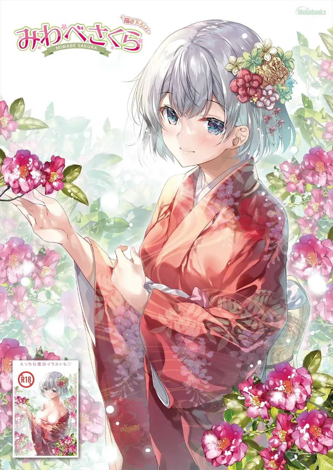 Gekkan Uribou Zakka-ten 2023-12-28 Hakkou-gou Fhentai - Page 22