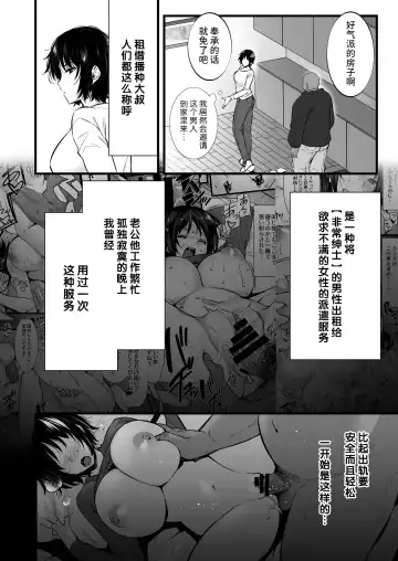 [Abe Inori] Rental Tanetsuke Ojisan 7 ~Yokkyuu Fuman no Hitozuma wa Jitaku de mo Tanetsuke Ojisan to no Uwaki Sex ni Hamerare Nukedasenai~ Fhentai - Page 4