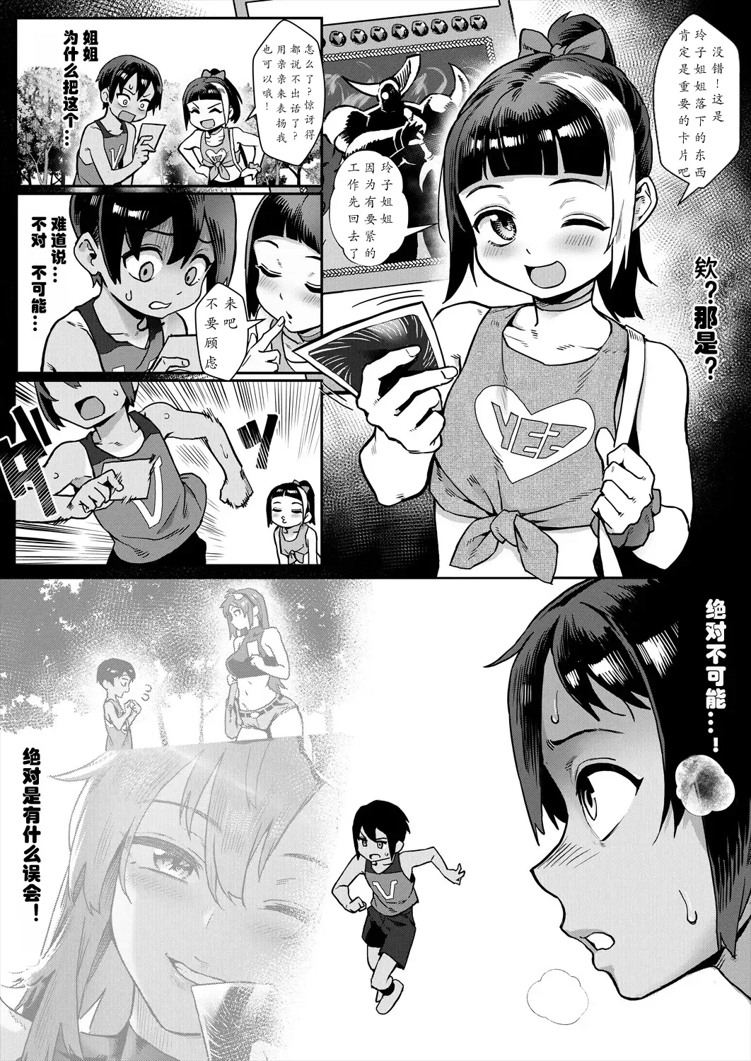 [Jairou] Shounen ga Otona ni Natta Natsu - Boy Grows up in Summer Saishuuwa -Jekyll Hakase to Hyde-shi- Fhentai - Page 2