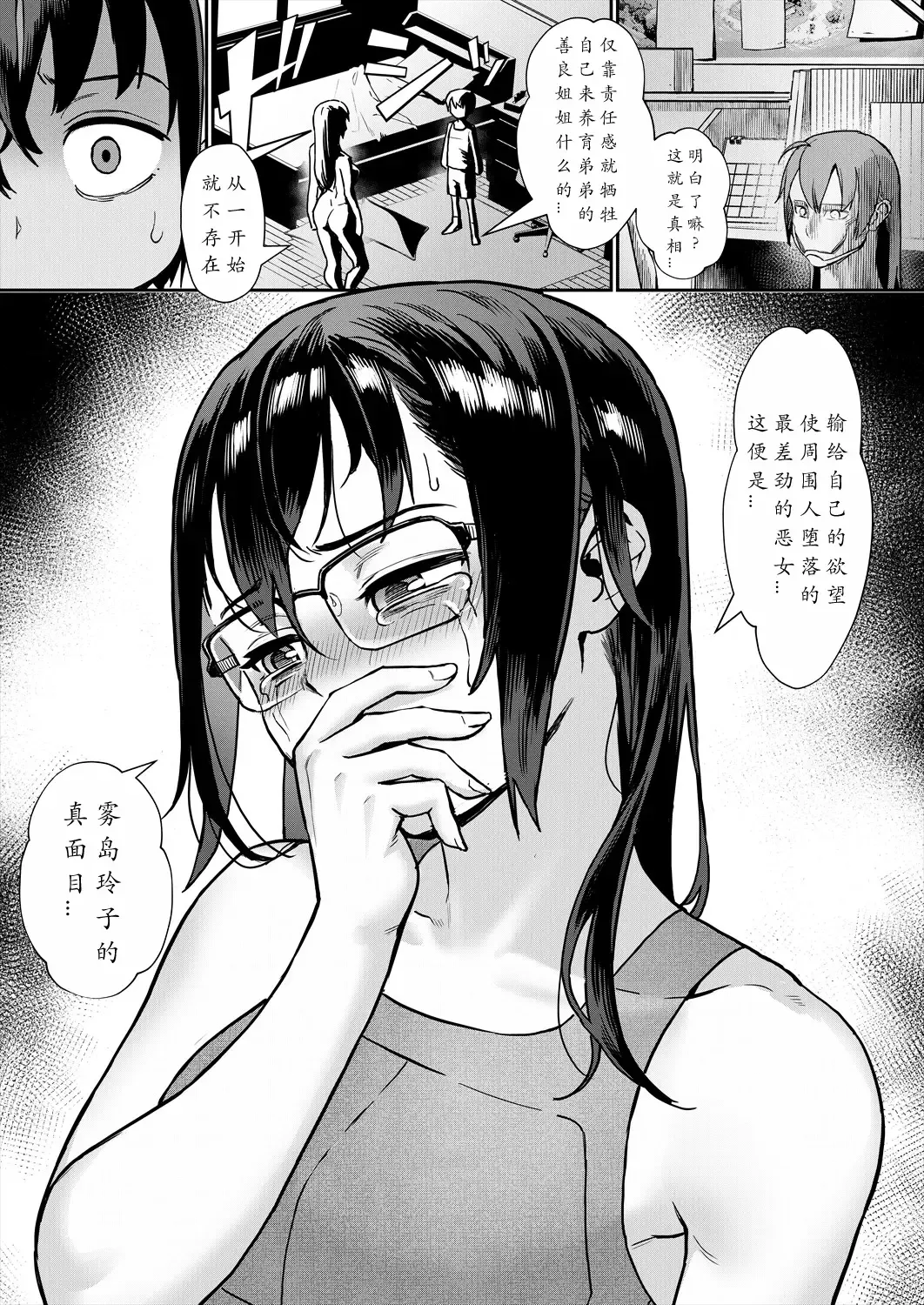 [Jairou] Shounen ga Otona ni Natta Natsu - Boy Grows up in Summer Saishuuwa -Jekyll Hakase to Hyde-shi- Fhentai - Page 20