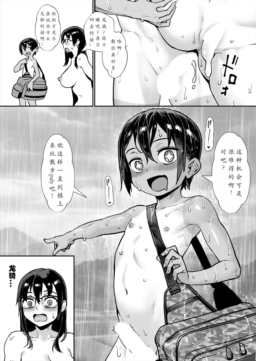 [Jairou] Shounen ga Otona ni Natta Natsu - Boy Grows up in Summer Saishuuwa -Jekyll Hakase to Hyde-shi- Fhentai - Page 29