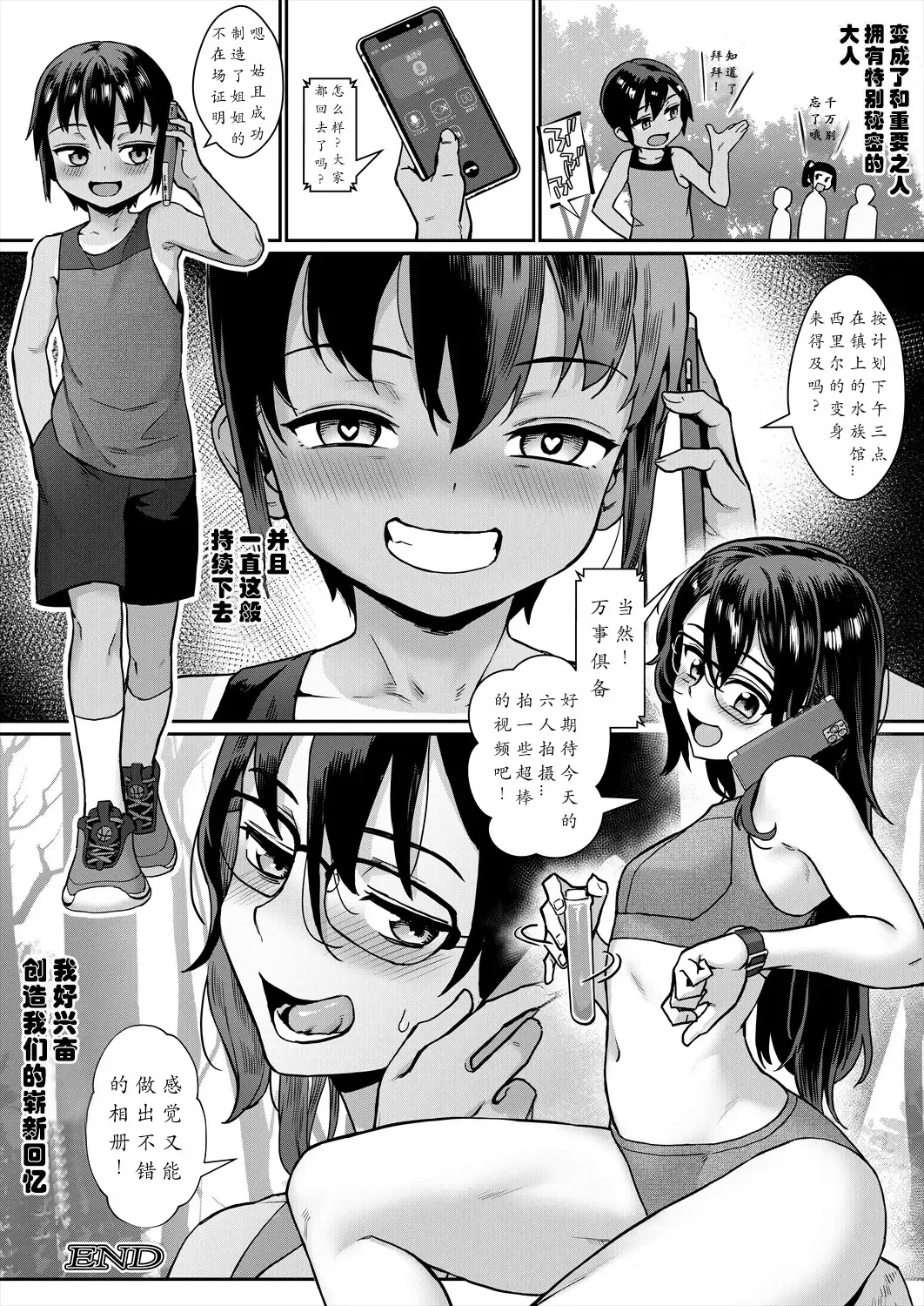 [Jairou] Shounen ga Otona ni Natta Natsu - Boy Grows up in Summer Saishuuwa -Jekyll Hakase to Hyde-shi- Fhentai - Page 59