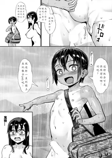 [Jairou] Shounen ga Otona ni Natta Natsu - Boy Grows up in Summer Saishuuwa -Jekyll Hakase to Hyde-shi- Fhentai - Page 29