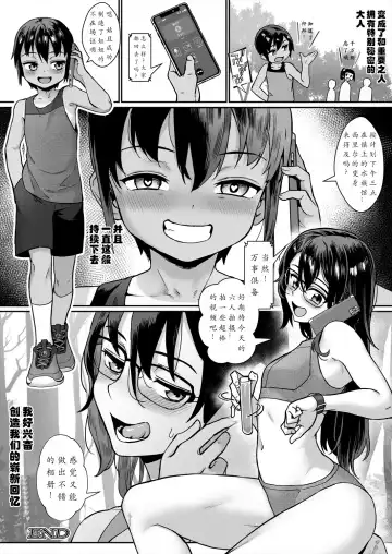 [Jairou] Shounen ga Otona ni Natta Natsu - Boy Grows up in Summer Saishuuwa -Jekyll Hakase to Hyde-shi- Fhentai - Page 59