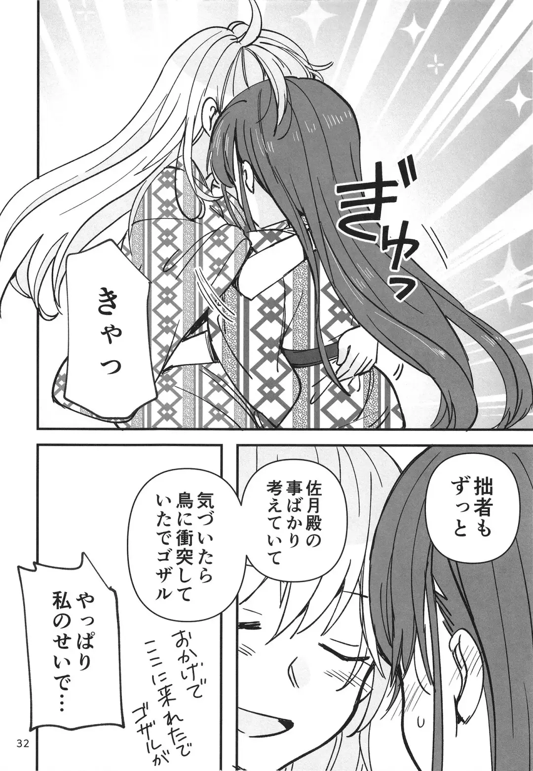 [Sanpatisiki] Shinobanu Ninja wa Yu ni Tsukaru Fhentai - Page 32