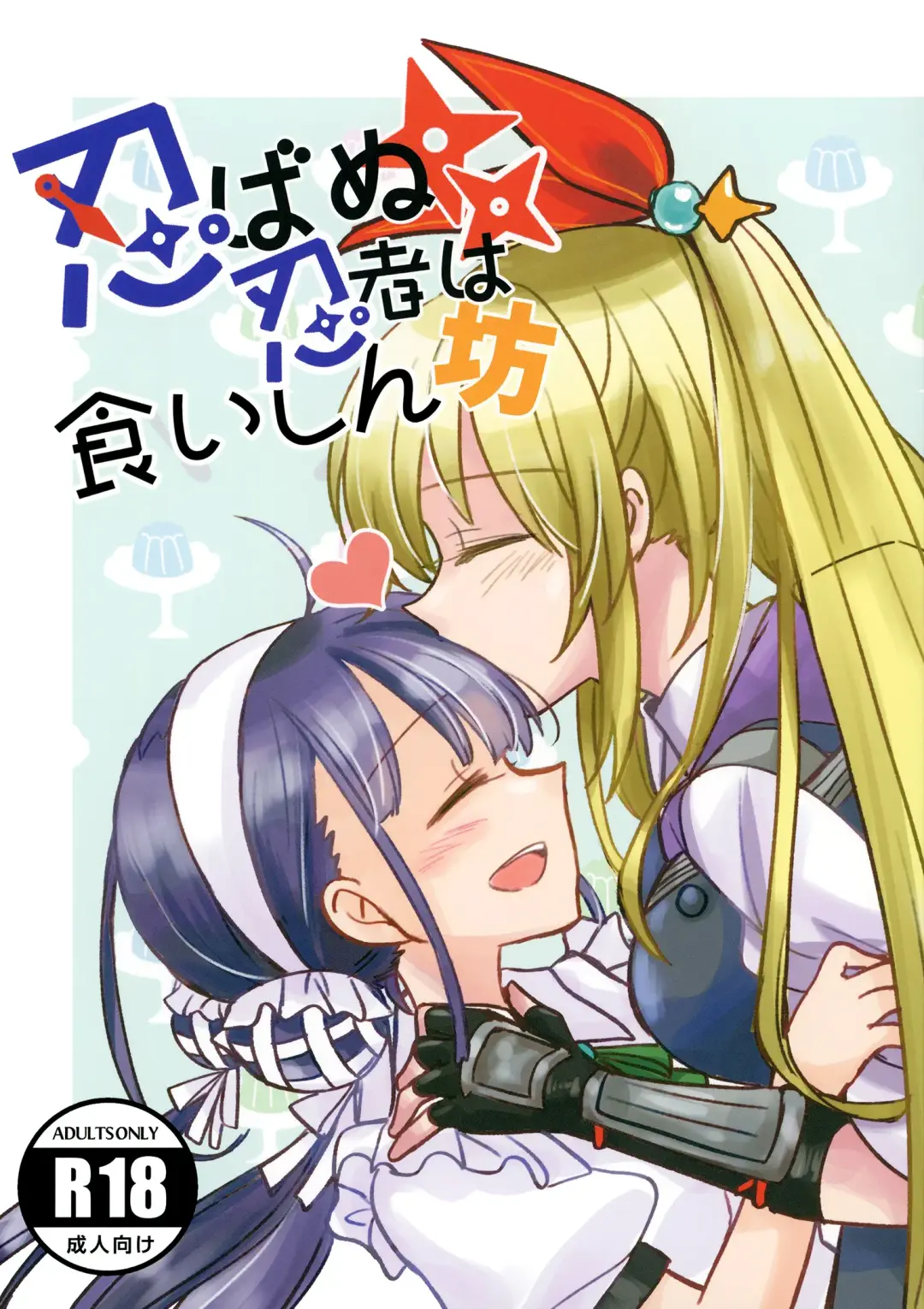 [Sanpatisiki] Shinobanu Ninja wa Kuishinbou Fhentai - Page 1