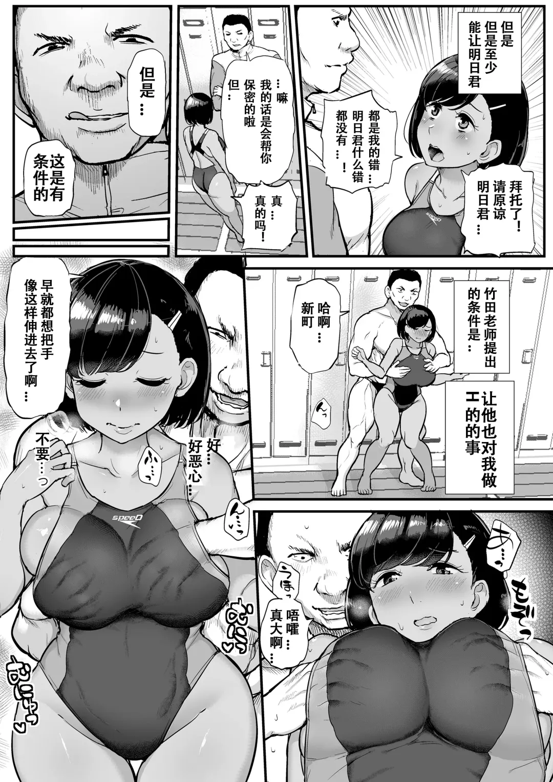 [Tyranu] カレの為に水泳部のあの子は今日も顧問に抱かれる Fhentai - Page 10