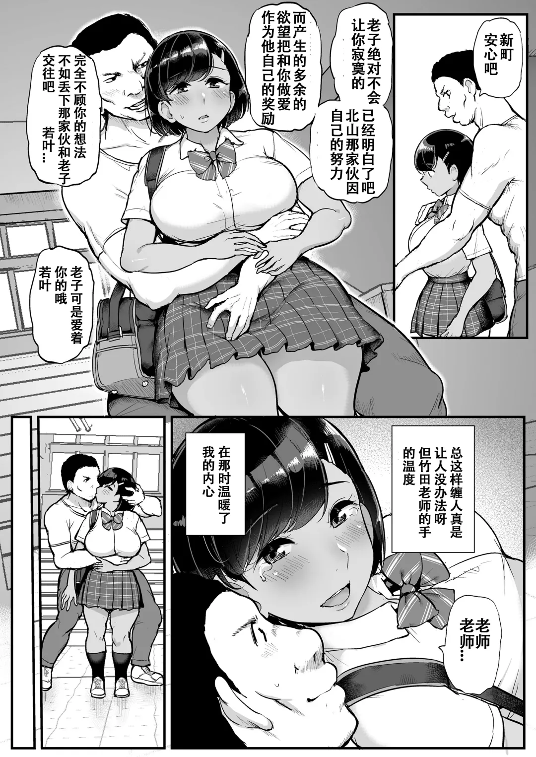 [Tyranu] カレの為に水泳部のあの子は今日も顧問に抱かれる Fhentai - Page 27