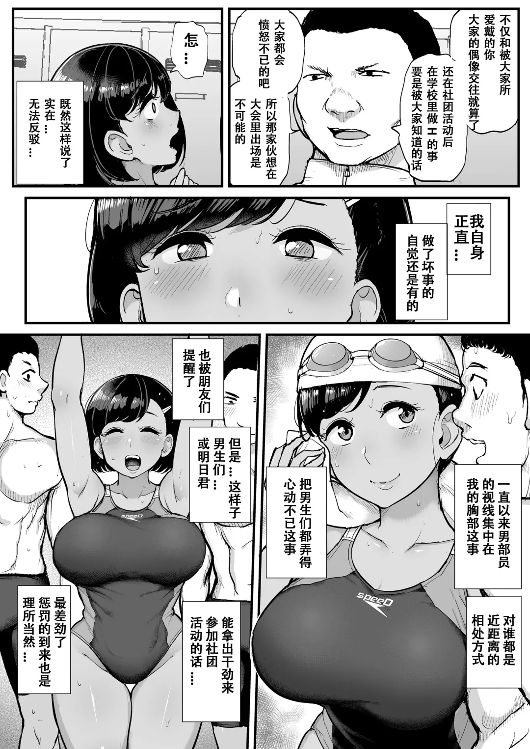 [Tyranu] カレの為に水泳部のあの子は今日も顧問に抱かれる Fhentai - Page 9