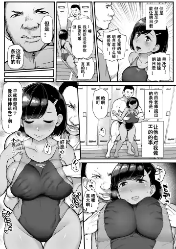 [Tyranu] カレの為に水泳部のあの子は今日も顧問に抱かれる Fhentai - Page 10