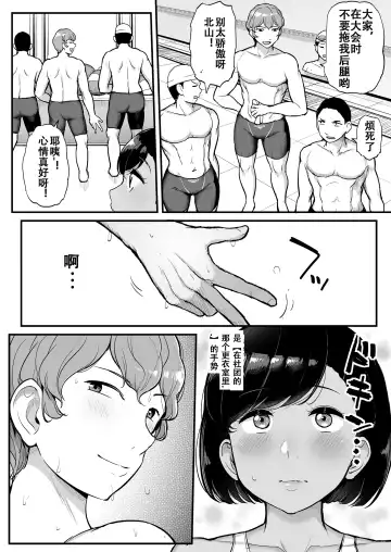 [Tyranu] カレの為に水泳部のあの子は今日も顧問に抱かれる Fhentai - Page 3