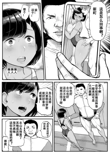 [Tyranu] カレの為に水泳部のあの子は今日も顧問に抱かれる Fhentai - Page 8