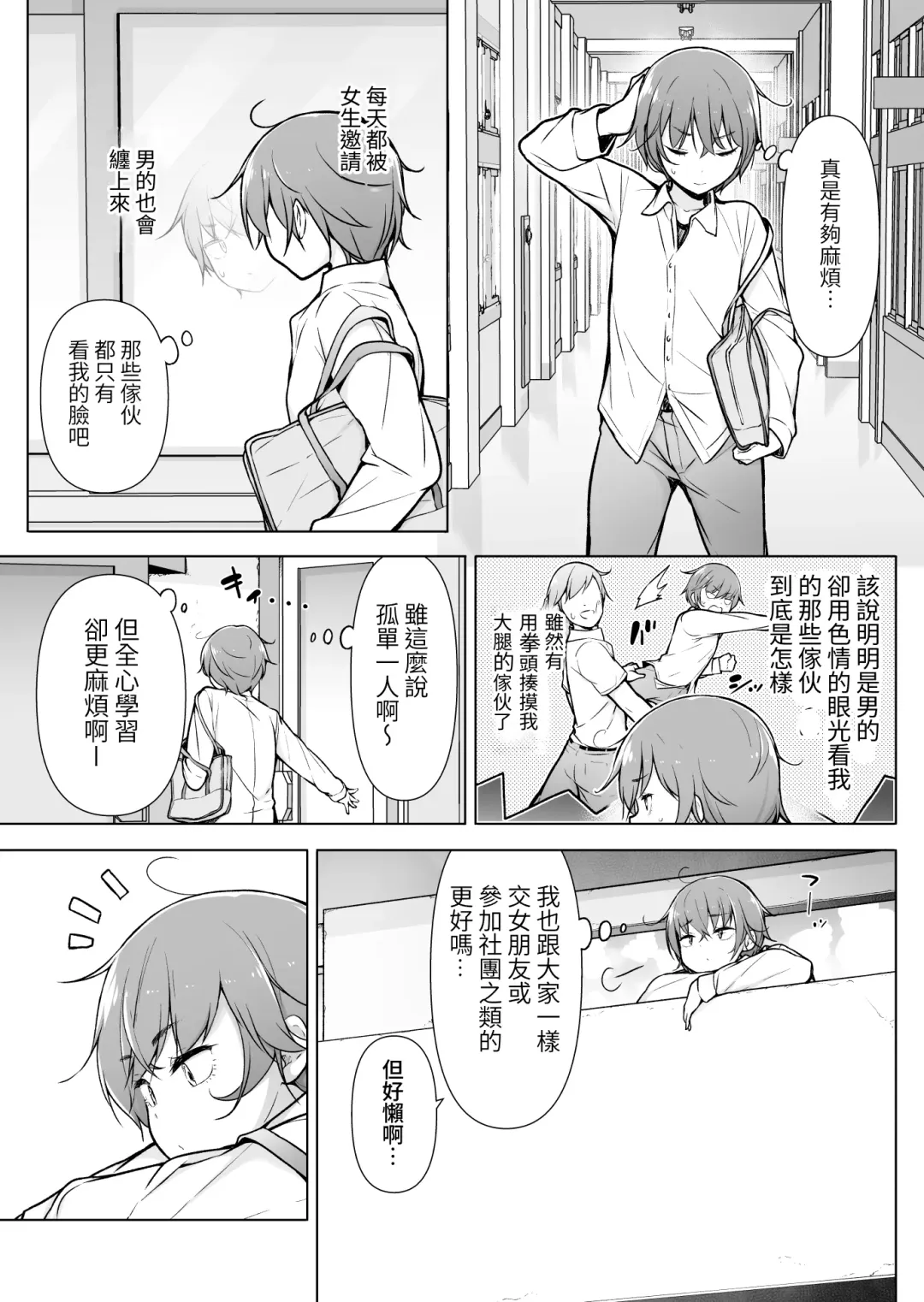 Otokonoko Doushi Fhentai - Page 4