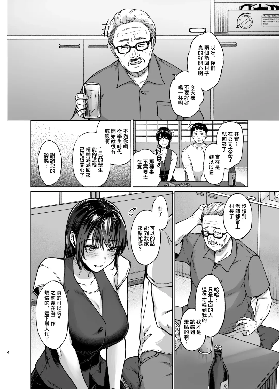 [Tadano Mezashi] Aki Inaka Kaeri no Otetsudai Fhentai - Page 3
