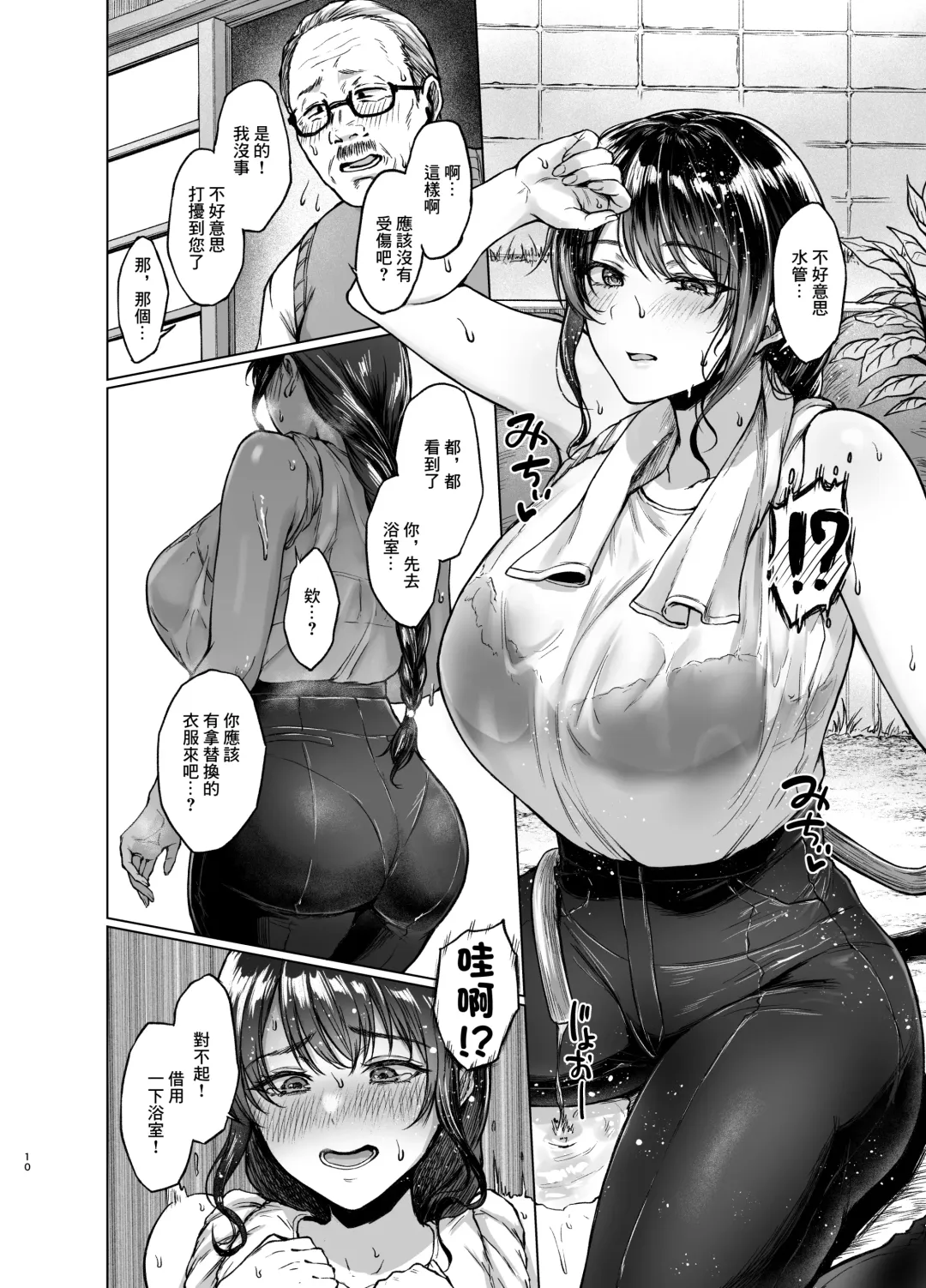 [Tadano Mezashi] Aki Inaka Kaeri no Otetsudai Fhentai - Page 9