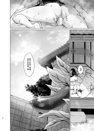 [Tadano Mezashi] Aki Inaka Kaeri no Otetsudai Fhentai - Page 31