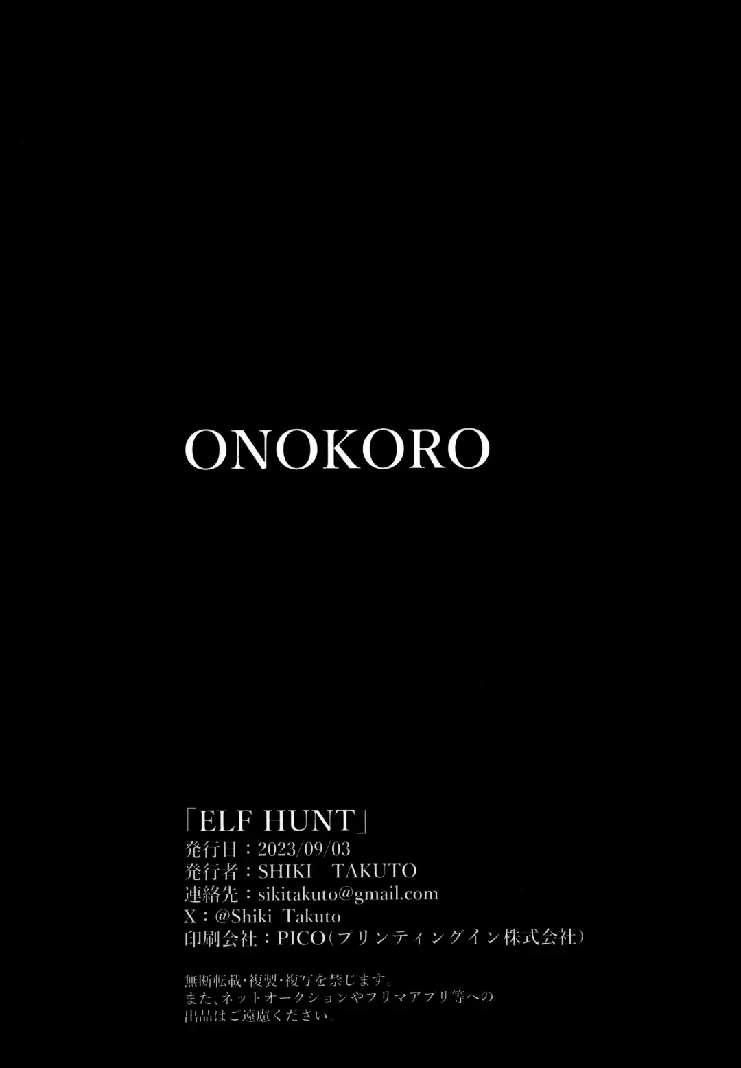 [Shiki Takuto] ELF HUNT + Paper Fhentai - Page 22