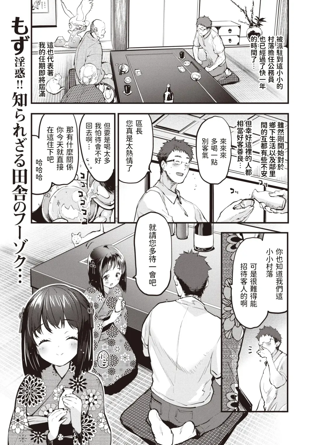 [Mozu] Sanson no Reijou (decensored) Fhentai - Page 1