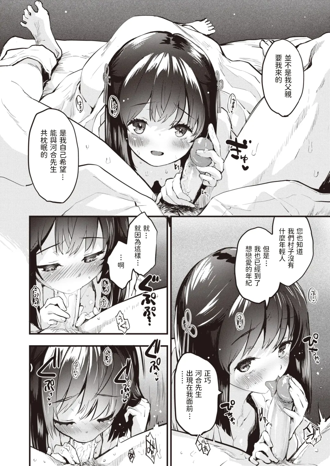 [Mozu] Sanson no Reijou (decensored) Fhentai - Page 8