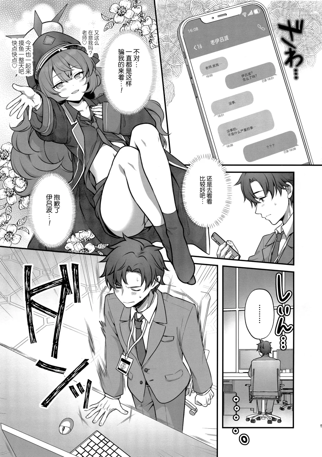 [Alpha] Iroha ga Saimin ni Kakaru Wake ga Nai | 伊吕波才不可能中催眠术呢 Fhentai - Page 5