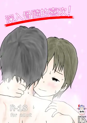 Read I love you too much! - Fhentai