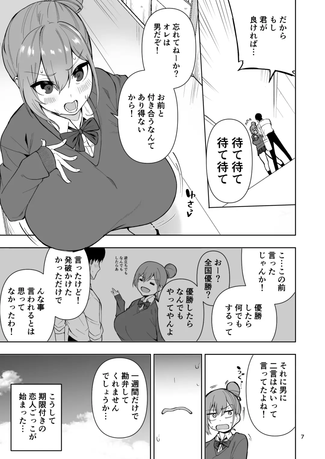 [Cup-chan] TS娘ヒカリちゃんはライバルなんかに負けない! Fhentai - Page 8