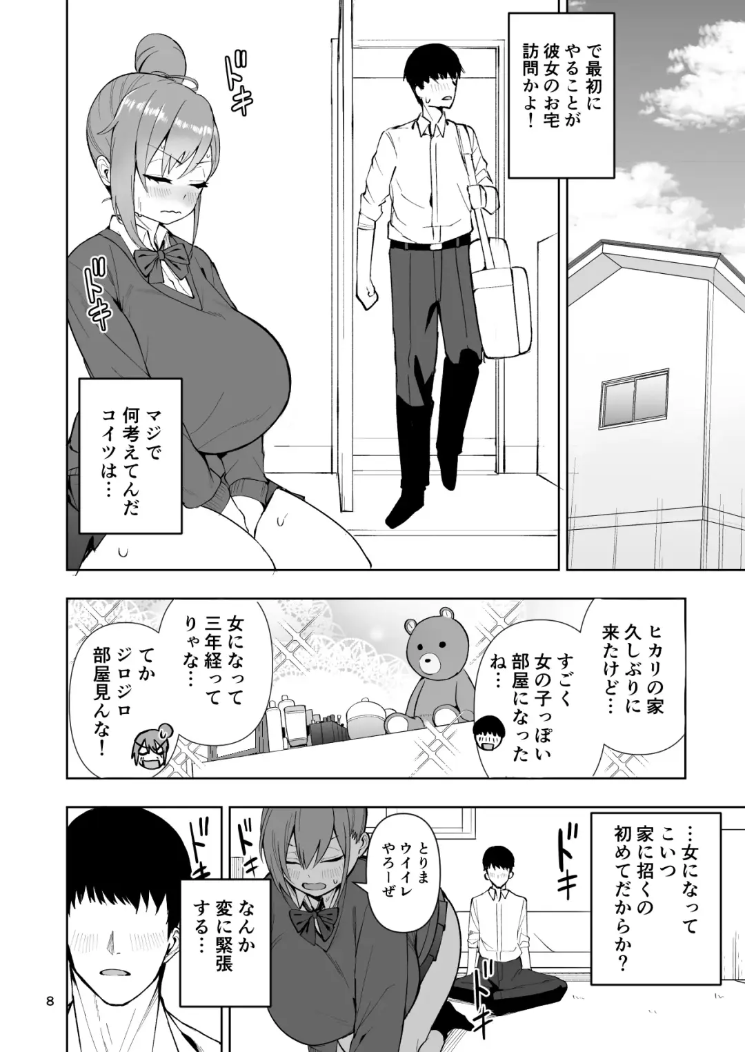 [Cup-chan] TS娘ヒカリちゃんはライバルなんかに負けない! Fhentai - Page 9