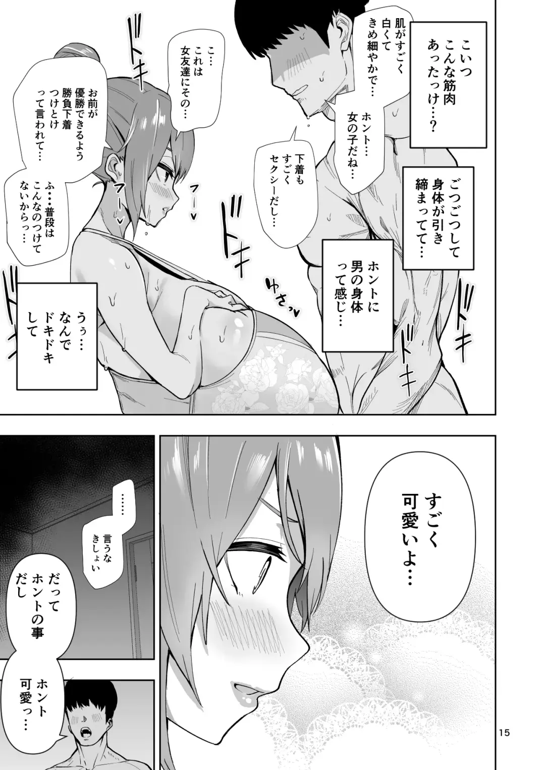 [Cup-chan] TS娘ヒカリちゃんはライバルなんかに負けない! Fhentai - Page 16