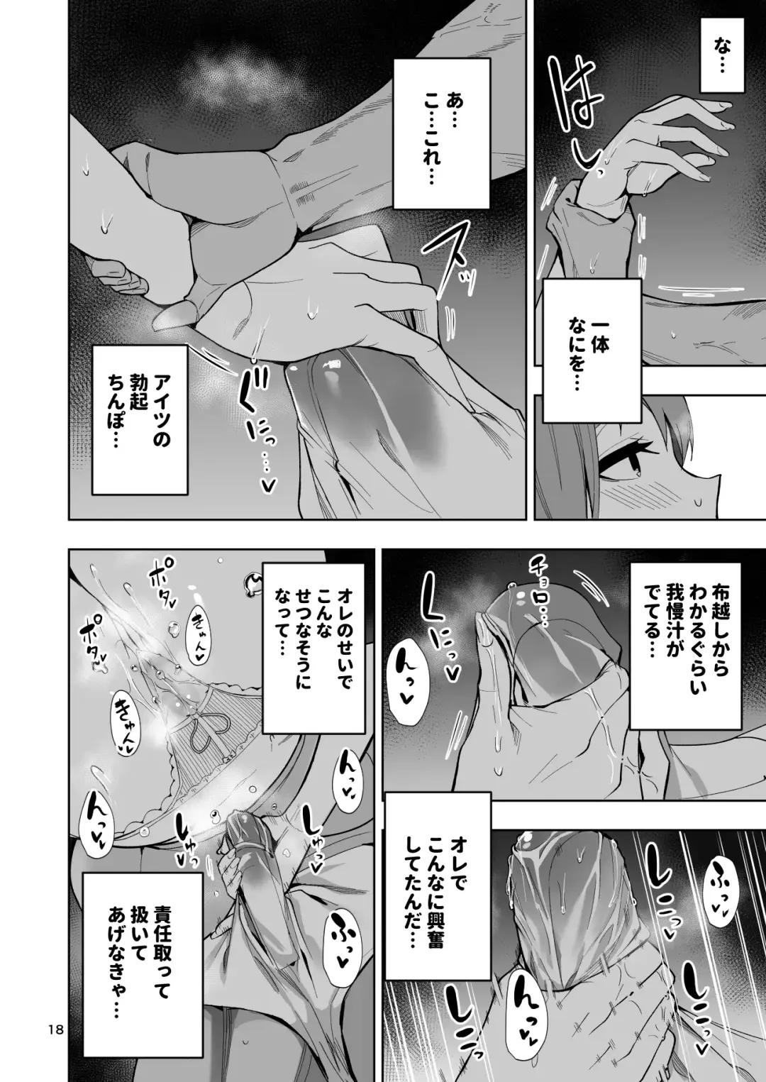 [Cup-chan] TS娘ヒカリちゃんはライバルなんかに負けない! Fhentai - Page 19