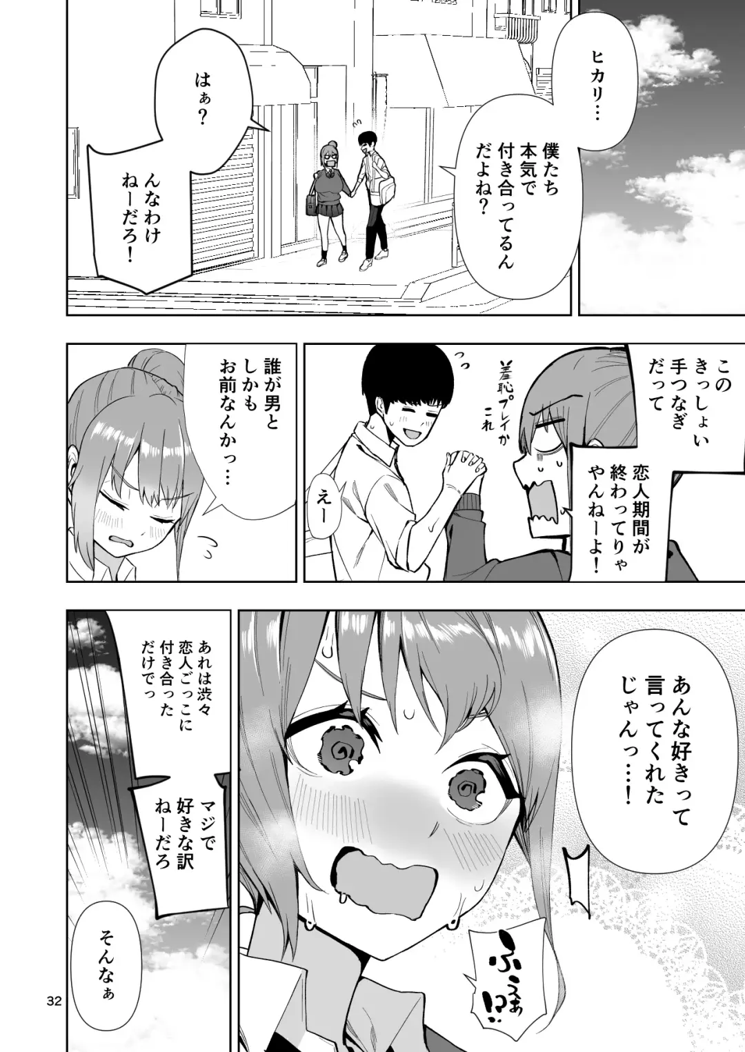 [Cup-chan] TS娘ヒカリちゃんはライバルなんかに負けない! Fhentai - Page 33