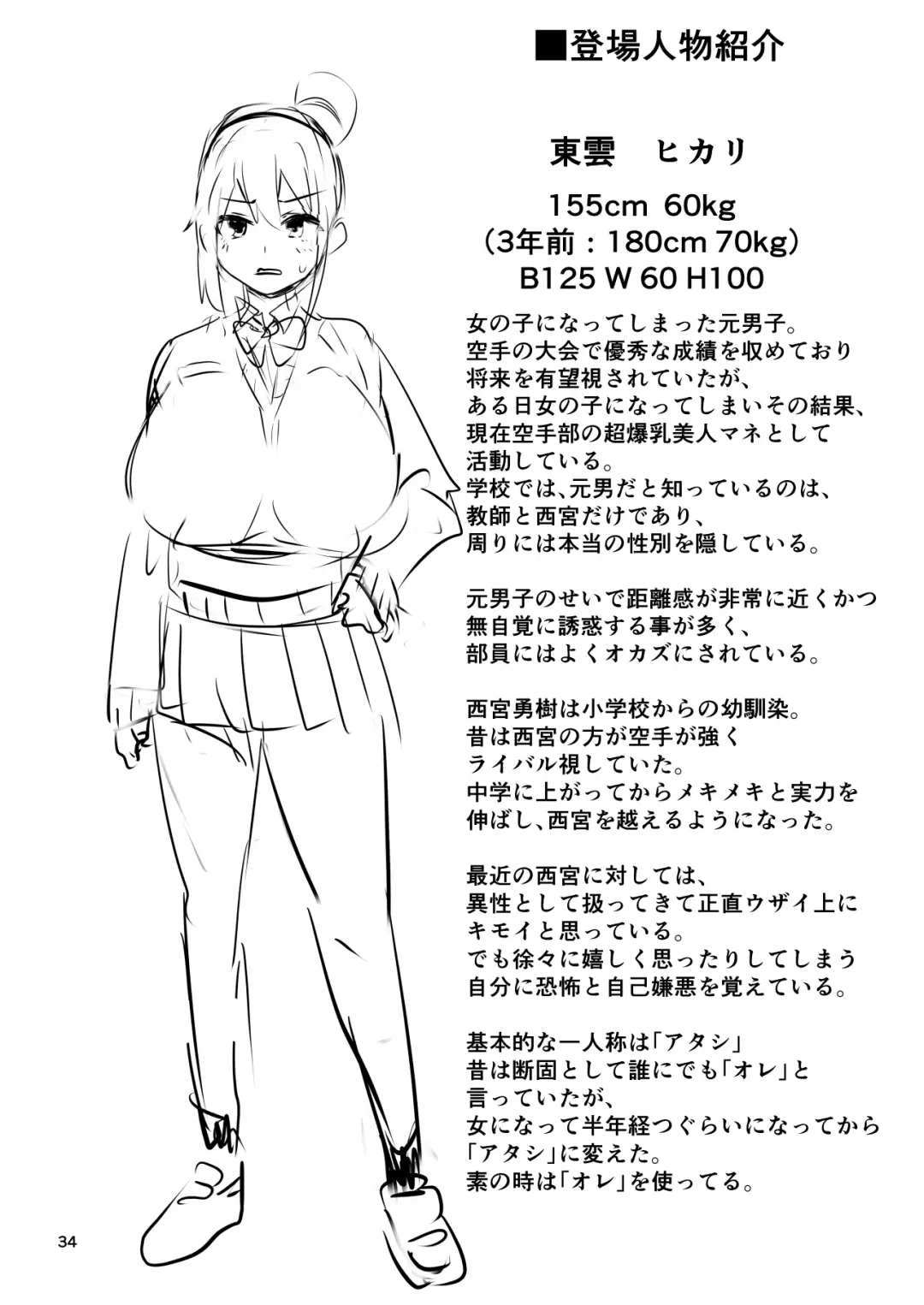 [Cup-chan] TS娘ヒカリちゃんはライバルなんかに負けない! Fhentai - Page 35