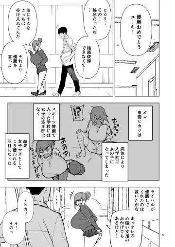 [Cup-chan] TS娘ヒカリちゃんはライバルなんかに負けない! Fhentai - Page 6