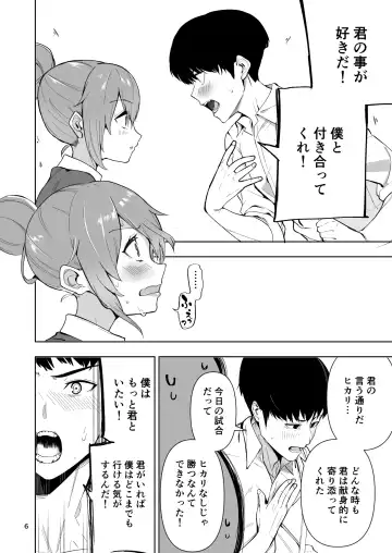 [Cup-chan] TS娘ヒカリちゃんはライバルなんかに負けない! Fhentai - Page 7