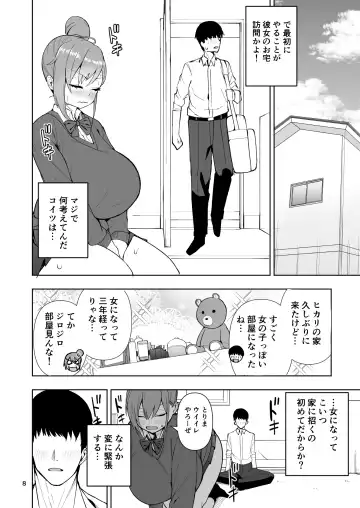 [Cup-chan] TS娘ヒカリちゃんはライバルなんかに負けない! Fhentai - Page 9