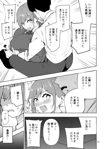 [Cup-chan] TS娘ヒカリちゃんはライバルなんかに負けない! Fhentai - Page 14