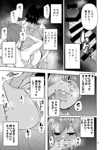 [Cup-chan] TS娘ヒカリちゃんはライバルなんかに負けない! Fhentai - Page 22