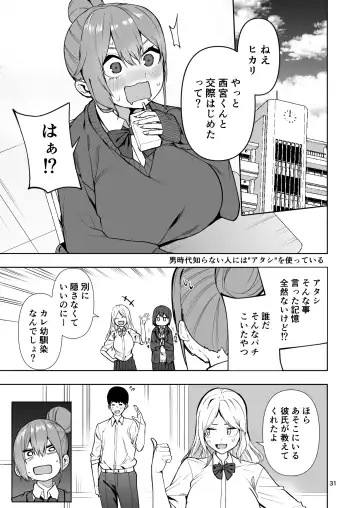 [Cup-chan] TS娘ヒカリちゃんはライバルなんかに負けない! Fhentai - Page 32